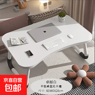Computer desk dormitory laptop table home bed small table homework table book student multi-functional small table excellence white 6040 + tablet desktop non-slip legs