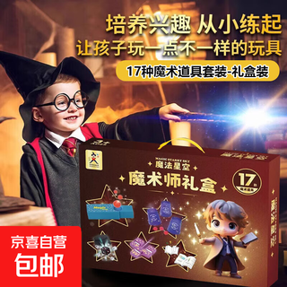 61st children's day magic gift box magic props set toy magician box playing card performance box 17 kinds of magic props 030-87 magic gift box 61st children's day performance set magic props