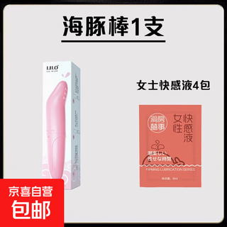 Female erotic vibrator, high-point vibration massage, masturbation, adult intercourse orgasm, fun couple, small dolphin stick, 1 piece + orgasm liquid, 4 packs