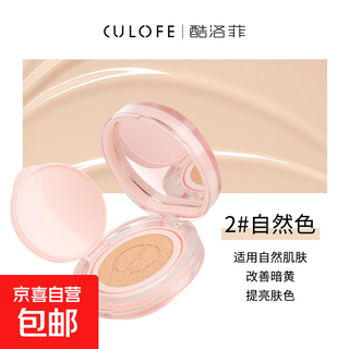 Lucky oculofi powdery soft mist air cushion liquid foundation concealer moisturizing long-lasting air cushion cream 2# natural color (10g*2)