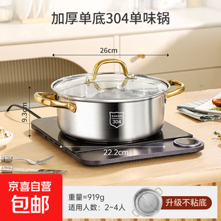 Extra thick 304 stainless steel mandarin duck soup pot hot pot household stew plus single pot hot pot gas stove induction cooker single bottom 304 clear soup 26cm