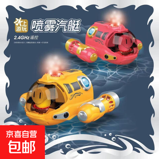 儿童遥控船灯光喷雾潜水游艇充电动模型可下水洗澡戏水男女孩玩具 【黄色】喷雾防水汽艇 二电【约玩60分钟】