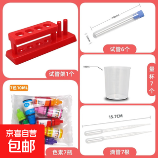 Jd logistics steam science experiment set diy handmade toys children's day gift for primary school students and children's gift early education puzzle parent-child interaction test tube rack + 6 test tubes + 7 pigments + 7 measuring cups + 7 droppers