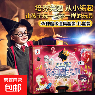 61st children's day magic gift box magic props set toy magician box playing card performance box 39 kinds of magic props 030-77 magic gift box 61st children's day performance set magic props