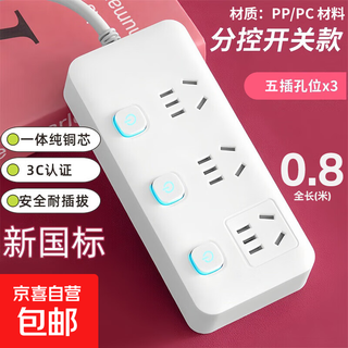 【京东物流】家用多功能插座米用家用面板usb多孔位排插线板学生插排插板带线分控 3开关【3插位  0.8米】