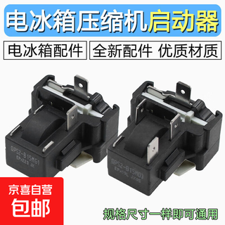 Qps2-b15mg1 relay is suitable for haiermei's refrigerator compressor integrated start-up protector qps2b15mg1 single leg