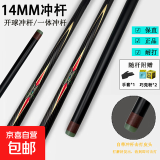 Chaomeng man tee-off punch black technology billiard cue small head male carbon fiber special medium large head billiard pitch potts one ds thor/14mm. tee-off punch gift pack