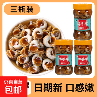 Fatty cooked drunken fragrant snails ready-to-eat snacks with juice, ningbo special pickled conch and jade snails, cat's eye snails in a bottle, cooked drunken fragrant snails 280g*3 bottles