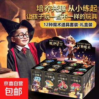 61儿童节魔术大礼盒魔法道具套装玩具魔术师盒扑克牌表演盒子 【12种魔术道具】030-59口袋魔术 61儿童节表演套装魔术道具