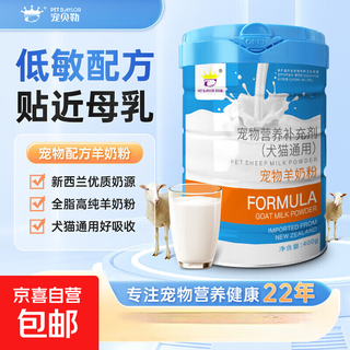 Pet belle pet goat milk powder to enhance immunity for cats and dogs universal newborn kittens and puppies nutritional products pet goat milk powder 1 can