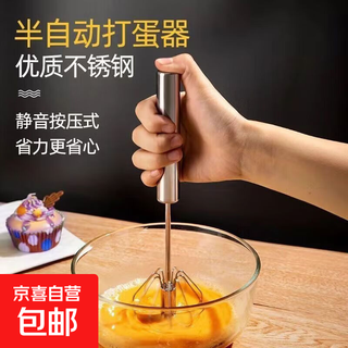 Stainless steel egg whisk egg whisk manual household cream whipping semi-automatic egg mixer kitchen baking press and rotate * reduce wrist pressure - large size 1