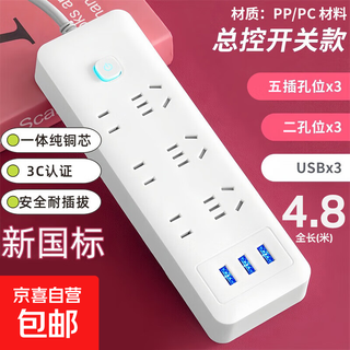 Jingdong express home intelligent power strip usb socket board office dormitory use power strip multifunctional switch plug strip terminal board plug-in board 21 holes 6 sockets + 3 usb 4.8 meters