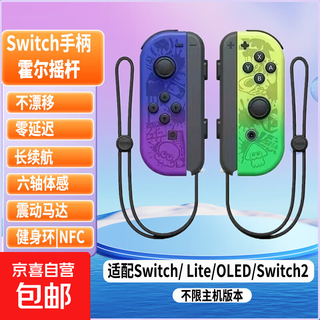 Jingdong express game controller joycon suitable for nintendo motion sensing vibration ns two-person switch wireless domestic animal crossing oled game jet 3 top matching splatoon + hand strap supports original fitness ring | nfc | motion sensing