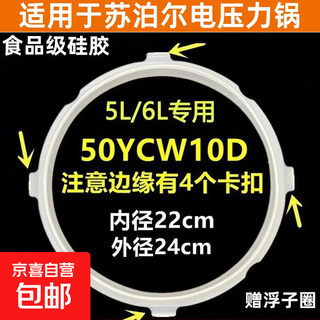 Suitable for joyoung supor electric pressure cooker sealing ring 4l/5l/6l electric pressure cooker ring universal accessories leather ring sudian sealing ring 4 buckle inner diameter 21.5cm (single pack)