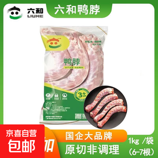 Antibiotic-free duck neck large bag frozen fresh peeled duck neck commercial marinated combination liuhe duck neck 1kg*2 bags