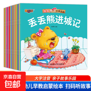 A complete set of 160 audio companion readings for 0-1-2-3-6-year-old fairy tales for children audiobooks for toddlers and baby bedtime stories picture books for infant parent-child early education educational enlightenment baby parent-child story paradise 20 volumes