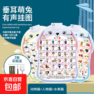 儿童早教有声挂图婴幼识字认知玩具一岁点读发声动物数字拼音墙贴 【人物+动物+水果】