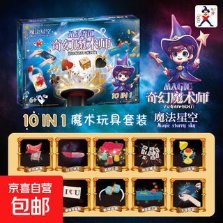 Children's magic gift box magic props set toy advanced magician box playing cards face changing performance fantasy magic-10 piece set b children 3-6-10-12 gift