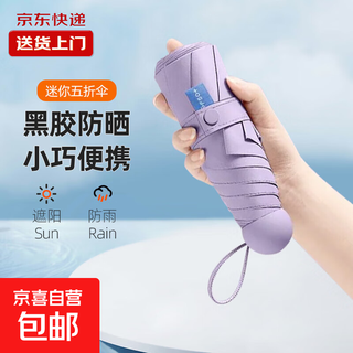 Five-fold umbrella, compact mini fair and rain umbrella, six-bone folding dual-purpose capsule umbrella for girls, sun protection and uv protection pocket umbrella, light purple