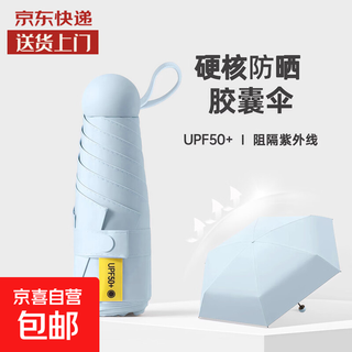 Capsule umbrella, sun protection, uv protection, sunshade and rain umbrella, two-purpose mini five-fold, ultra-light, compact and portable for women, sky blue 6-bone five-fold umbrella, sun protection, mini and ultra-light