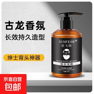 啫喱膏背头造型发胶啫喱水啫喱膏发蜡定型膏摩丝定型水强力持久 2瓶