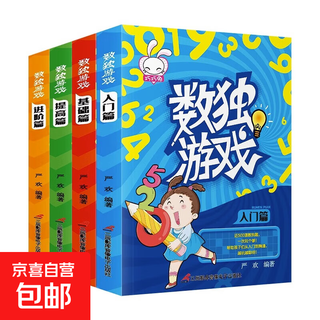Sudoku children's kindergarten entry-level primary school students' first and second grade four-six-nine grid game question book mathematical thinking ladder training educational toy book fun board game exercise book 469 sudoku game complete 4 volumes without specifications