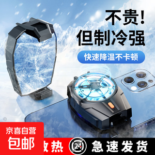 Mobile phone radiator refrigeration and cooling artifact suitable for apple iphone black shark 2pro oneplus cooling back clip magnetic suction ipad tablet e-sports game plug-in model hurricane cooling/overclocking cooling/free finger cots