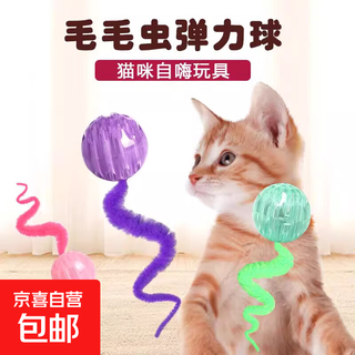 Jingxi self-operated - special brand cat bouncing caterpillar pet ball bite-proof interactive bite-resistant rubber tossing ball hole ball jumping ball toy purple