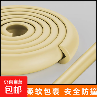 Ultra-low price anti-collision strip, table corner, window sill corner protector, edging, anti-collision stair corner protector for baby dormitory, thickened, beige 2 meters