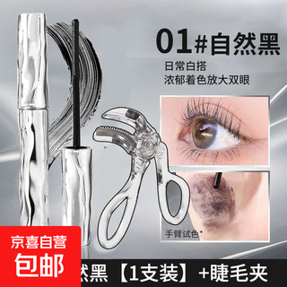 Xiaoyu haitang steel tube mascara waterproof and styling beginner's slim, curly, non-smudged thick roots with distinct roots women's steel tube mascara - black + wide angle tooth comb eyelash curler