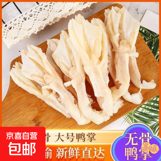 Fresh boneless duck feet, handmade boneless duck feet, boneless duck feet, hot pot barbecue braised pork ingredients, commercial boneless duck feet, frozen boneless duck feet 250g/bag, 1 bag