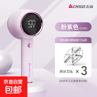 Chigo hair ball trimmer, clothes hair ball trimmer, hair remover, shaving, hair removal, shaving, shearing, suction, sweater pilling, household artifact, pink purple, three-speed digital display, free spare 2 blades