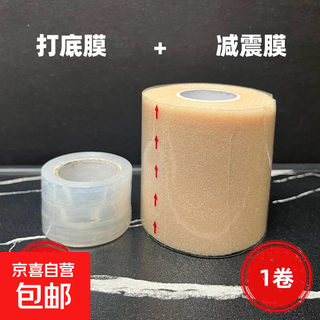 Badminton racket shock-absorbing film, racket hand glue, base film, handle, grip, shock-absorbing film, buffer film, shock-proof film, base film, skin tone shock-absorbing film 10m + base film 25m Badminton racket shock-absorbing film, racket hand glue, base film, handle, grip, shock-absorbing film, buffer film, shock-proof film, base film, skin tone shock-absorbing film 10m + base film 25m