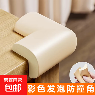 Anti-collision corner protector, children's anti-collision corner, anti-collision, low-priced baby protection table corner set, bed window home coffee table, beige 10 pieces l-shaped