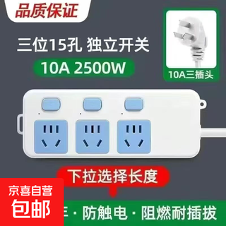 【京东物流】经典蓝白插座/插排/插线板 新国标纯铜高温阻燃大功率多孔位分控 家用宿舍办公 三位15孔 独立开关 线长1.8M