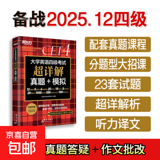 Genuine college english band 4 test super detailed answers to real questions + simulations to prepare for the band 4 test in december 2025 qunyan publishing house new oriental examination research center compiled books books