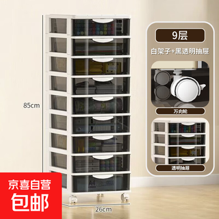 Jd logistics door-to-door delivery file drawer cabinet with wheels office student test paper book storage cabinet table cabinet 9-layer storage cabinet - free universal wheels black