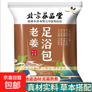 艾草泡脚药包藏红花老姜益母草女士泡脚包足浴粉包花草本足浴包 老姜足浴粉1袋30包