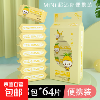 杀菌湿厕纸擦屁湿厕便携湿厕湿巾京东物流发货 5包湿厕纸8抽/包 湿厕纸8片/包旅行清洁用品