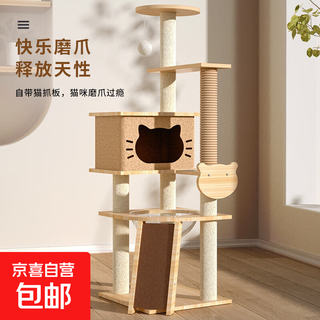京喜猫爬架猫抓板猫窝一体立式 稳固不晃趣味猫爬 送货上门 【自带猫抓板】130cm咖啡喵屋