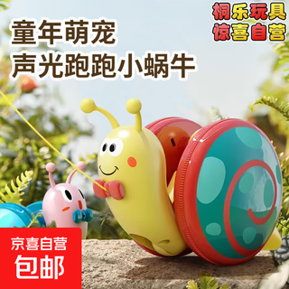 蜗牛牵绳玩具电动爬行动物纤绳 1-6岁益智男女孩宝宝声光跑跑小蜗 黄色灯光音乐+6颗电子送螺丝刀