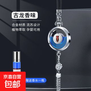 Hongqi car perfume pendant h5/hs5/e-qm5/h6/hs3hs7hq9 phev/h9eh7 car interior supplies hongqi cologne free perfume