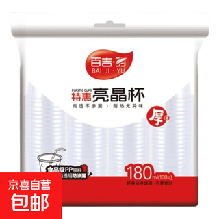 Disposable plastic aviation cup event exclusive baijiyu 180ml*100 pieces
