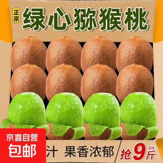 Authentic shaanxi xuxiang kiwi green heart kiwi fruit not sweet package returned by jingdong express, great value for money 6 small fruits, single fruit 60-70g, with box 1jin jin equals 0.5kg, sweet as first love