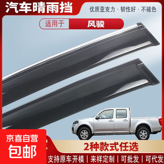 Suitable for great wall fengjun 3 5 6 7 pickup truck rain and shine shield car rain shield exterior accessories 3d three-dimensional bright clause 4 pieces in a pack fengjun 3 5 6