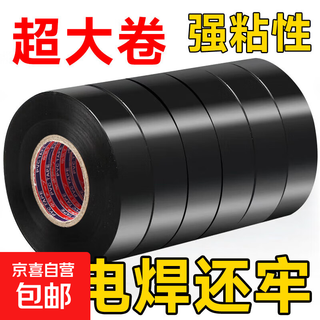 Other motorcycle equipment waterproof and antifreeze high viscosity electrical tape electrical tape 3 rolls about 6m