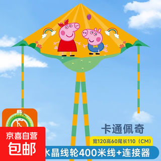 【卡通风筝】儿童新款潍坊微风易飞成人亲子户外玩具网红大型高档 卡通佩奇+400米线儿童水晶轮