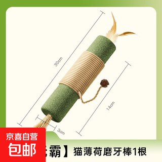 Jingdong express catnip cat toy mutian polygonum teething stick cat mint ball self-enjoyment to relieve boredom and funny cat extra large catnip teething stick 1 piece