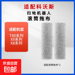 Suitable for ecovacs t80 sweeping robot accessories roller mop rag dust bag cleaning liquid dibao consumable accessories ecovacs t80 roller mop / 2 pieces