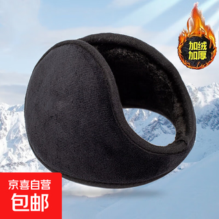 Velvet earmuffs to keep warm, universal men's and women's antifreeze earmuffs, men's earmuffs, winter ear protection earmuffs, thickened, black upgraded model